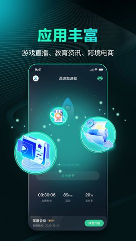 西游加速器 1.1.9 最新版 2