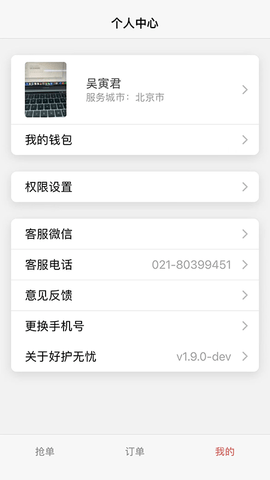 好护无忧 2.0.1 最新版 2