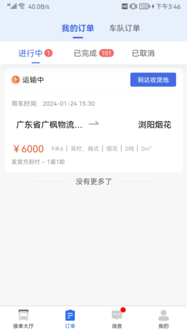 陆满运危运司机版 1.3.8 官方版 1
