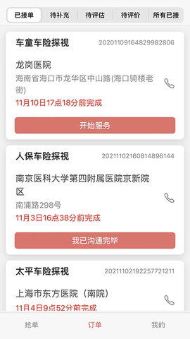 好护无忧 2.0.1 最新版 1