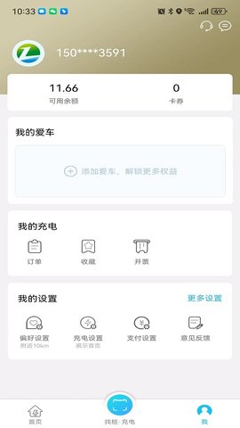 瓯智充 1.2.0 最新版 3