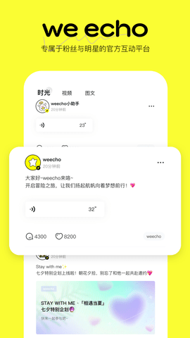 weecho 3.20.0 安卓版 1