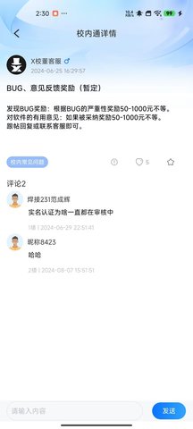 X校董 1.1.6 最新版 1