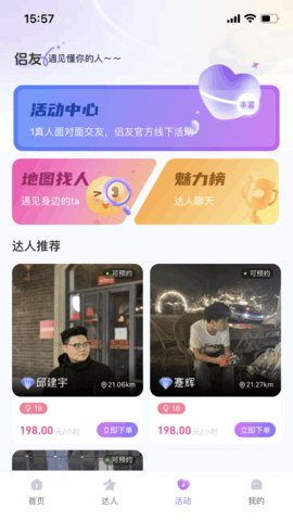 侣友 1.0.2 安卓版 4
