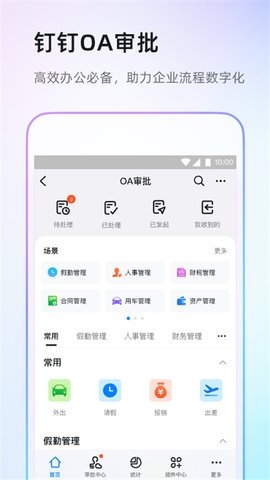 钉钉考勤打卡 7.7.0 安卓版 1