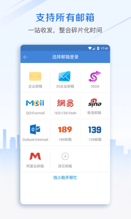 邮洽 5.0.9.0102 手机版 4