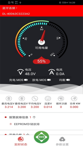 SMART BMS 3.1.20 官方版 2