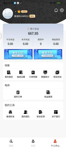 爆推联盟Pro 5.1.5 官方版 3