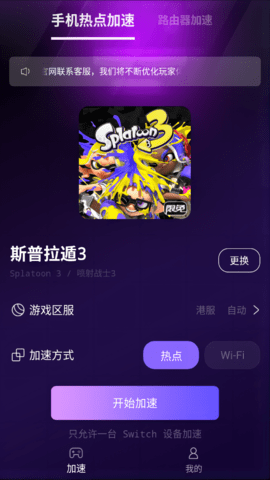 帆游网络加速器 10.0.1.2 安卓版 3