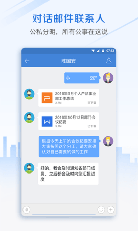 邮洽 5.0.9.0102 手机版 1