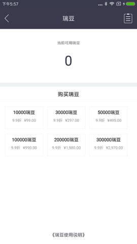 瑞和宝pos机 6.6.3 官方版 2