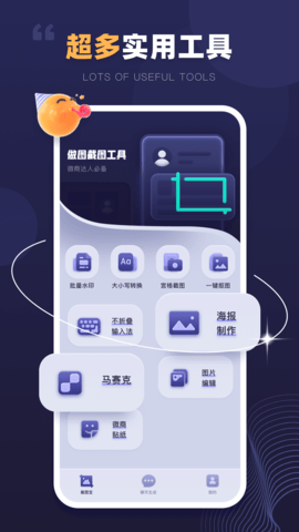 截图王 2.2.6 安卓版 2