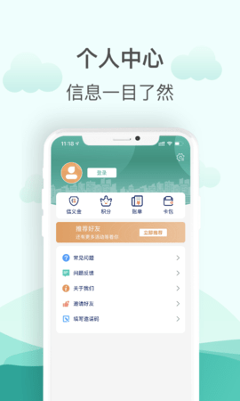 金华市民卡 3.5.4 最新版 2