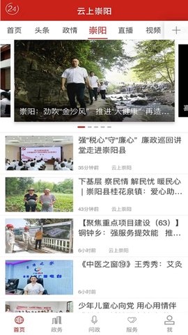 云上崇阳 1.2.2 官方版 3