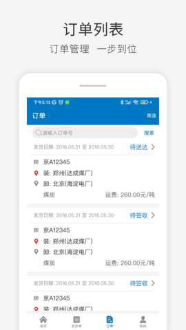 快成物流 2.10.57 最新版 2