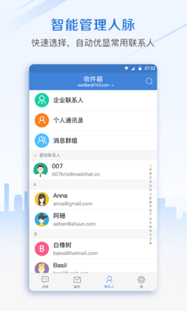 邮洽 5.0.9.0102 手机版 2