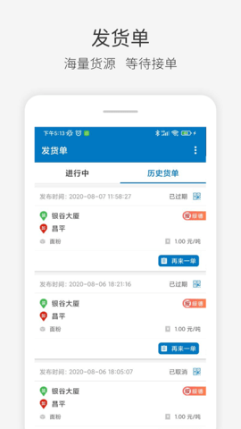 快成物流 2.10.57 最新版 1