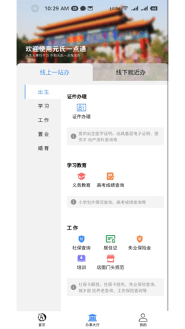 智慧家园 1.1.9 安卓版 2