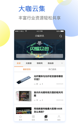 闪蝠 1.3.6 官方版 4