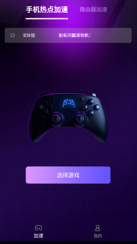 帆游网络加速器 10.0.1.2 安卓版 2