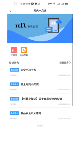 智慧家园 1.1.9 安卓版 3