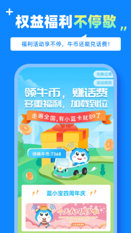 蓝小宝 2.0.5 最新版 4