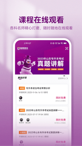 智博在线 2.6.1 最新版 1