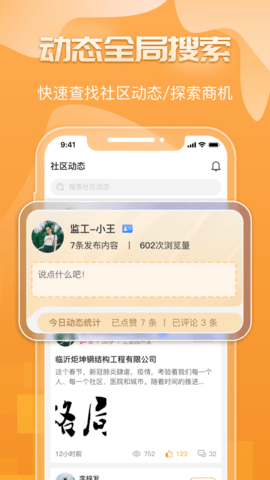 钢构宝 6.6.4 官方版 3