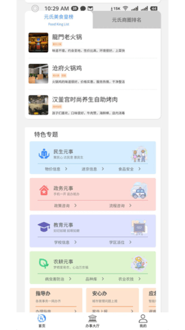 智慧家园 1.1.9 安卓版 1