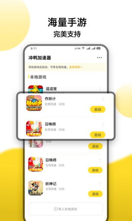 冲鸭变速器 1.4.5 最新版 1