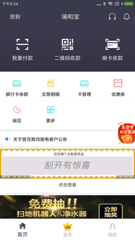 瑞和宝pos机 6.6.3 官方版 1