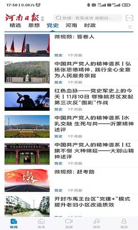 河南日报 6.5.6 手机版 1