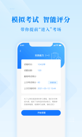 博傲金题 v6.5.11 手机版 2