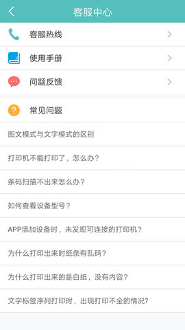得力标签打印 3.0.6.0 安卓版 3