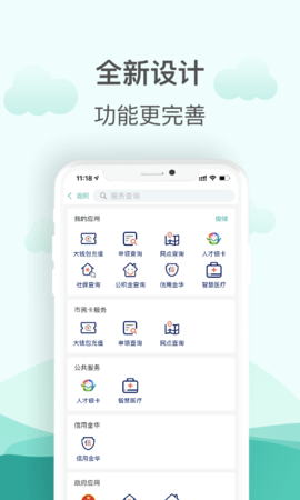 金华市民卡 3.5.4 最新版 1