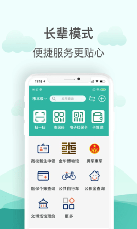 金华市民卡 3.5.4 最新版 3
