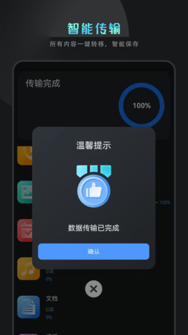 手机数据迁移 1.5 安卓版 3