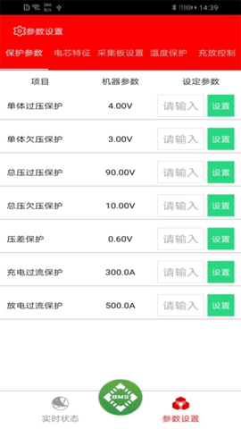 SMART BMS 3.1.20 官方版 1