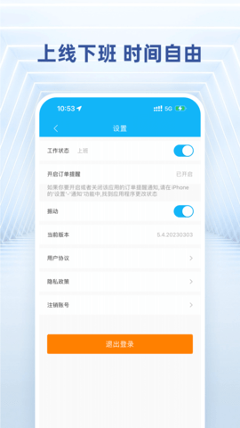 快送骑士 8.0.20250208 安卓版 2