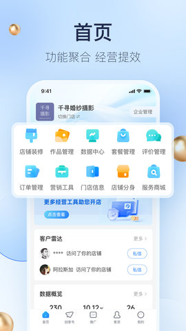 婚礼纪商家版 5.3.8 官方版 1