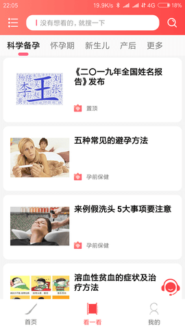 宝宝起名软件 2.1.3 官方版 1