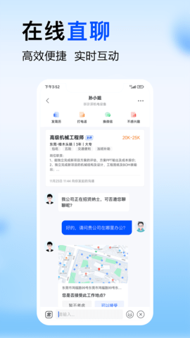 智通人才网 11.7.0 官方版 3