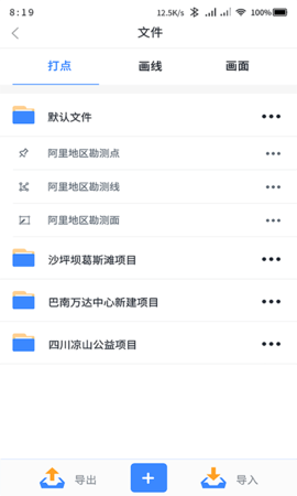 奥维测绘地图 1.4.5 官方版 1