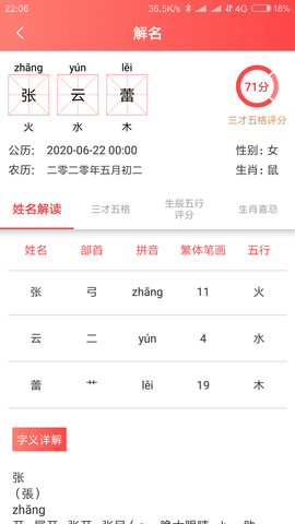 宝宝起名软件 2.1.3 官方版 3