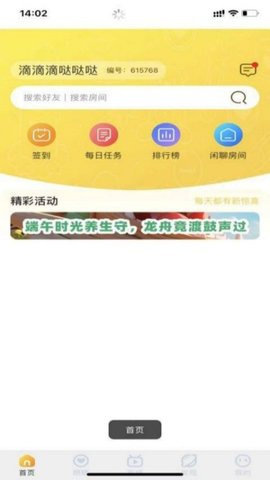 爱说笑 5.1.5 官方版 1