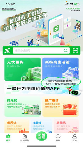 数智无忧生活 1.11.8 官方版 2