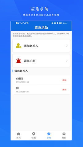 定位轨迹 1.6.1 安卓版 2