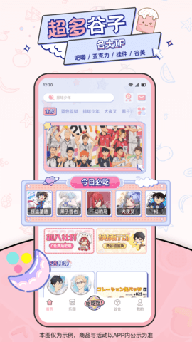 爱吃谷 1.8.0 最新版 3