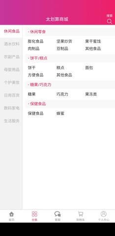太划算商城 4.0.6 官方版 3