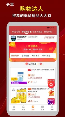幸运街 1.0.21 官方版 2